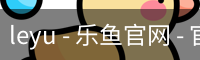 乐鱼